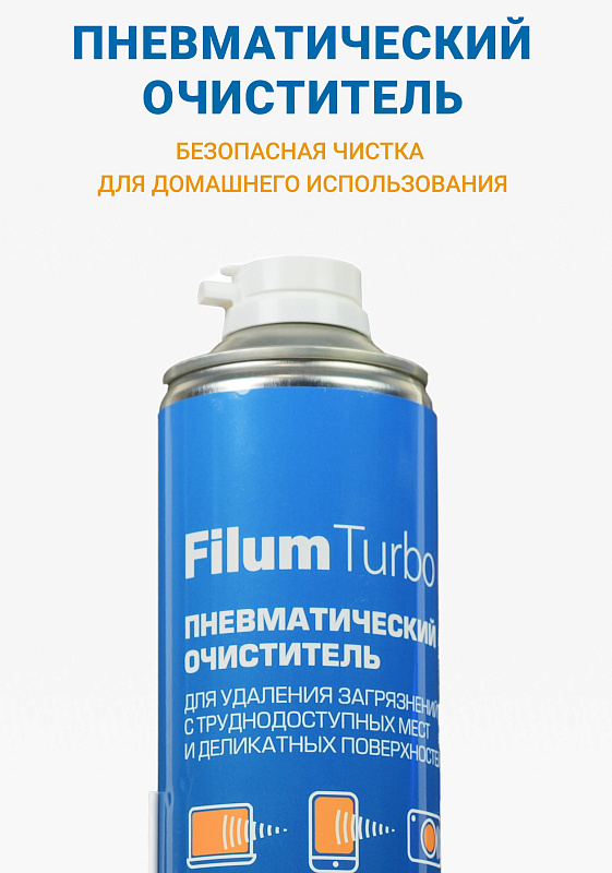 Пневматический очиститель Filum Turbo XXL FL-CLN-Air1000 для удаления загрязнений с труднодоступных мест и деликатных поверхностей, 1000 мл