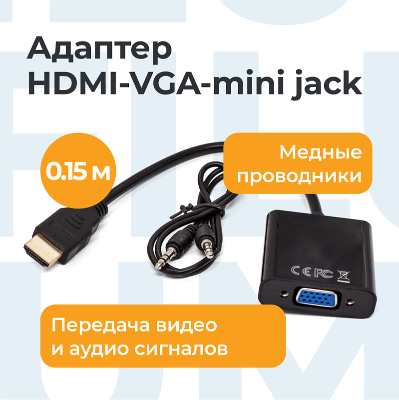 Адаптер Filum FL-A-HM-VGAF-mjack-0.15M 0.15 м., разъемы: HDMI A male-VGA female-mini jack female, пакет