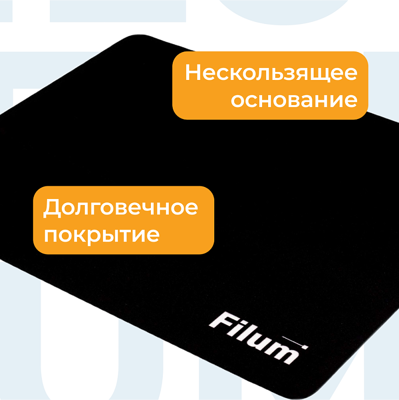 Коврик для мыши Filum FL-MP-S-BK-2 черный, 250*200*3 мм., ткань+резина.