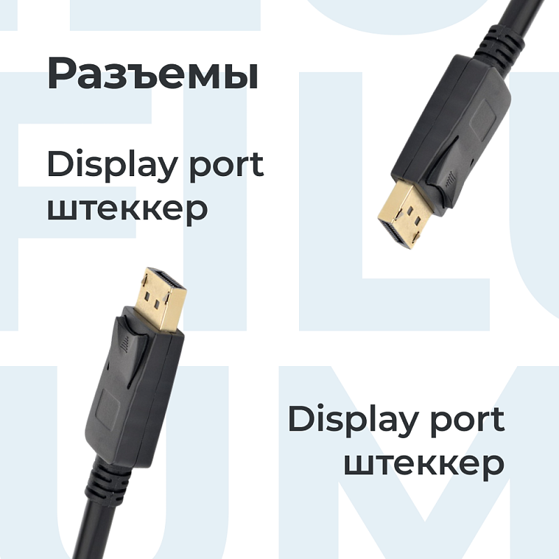 Кабель интерфейсный Filum FL-C-DP1.2M-DP1.2M-3M 3 м., ver.1.2, медь, черный, разъемы: Display port male- Display port male, пакет