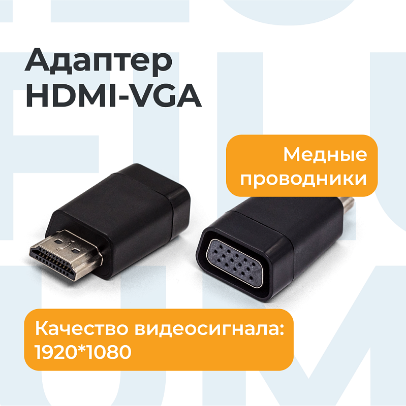 Адаптер Filum FL-A-HM-VGAF-1 разъемы: HDMI A male-VGA female, пакет