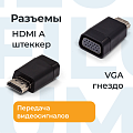 Адаптер Filum FL-A-HM-VGAF-1 разъемы: HDMI A male-VGA female, пакет